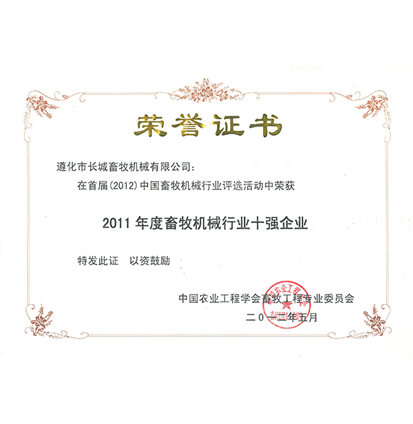 2011���������е��ҵʮǿ��ҵ