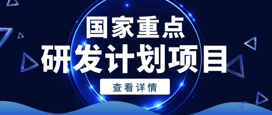 金证股份参建的国度重点研发打算项目正式启动
