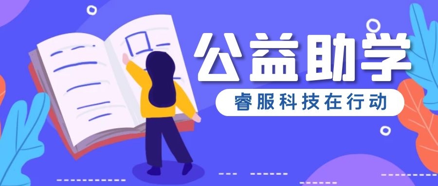 918博天堂科技情系浰源镇，爱心捐赠温暖助学