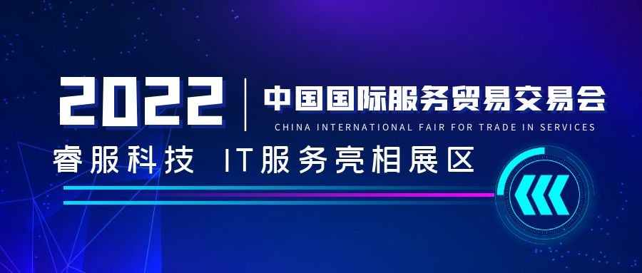 918博天堂科技亮相中国国际服务业务买卖会