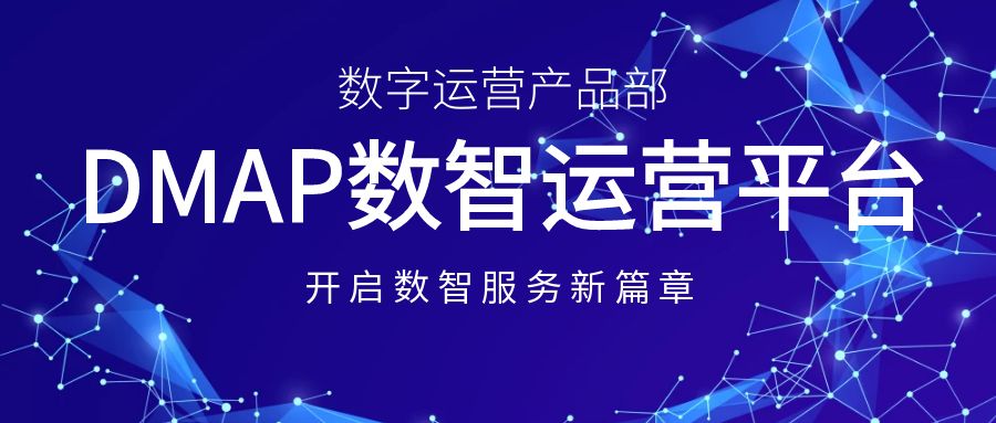 918博天堂科技成立数字运营产品部，开启数智服务新篇章