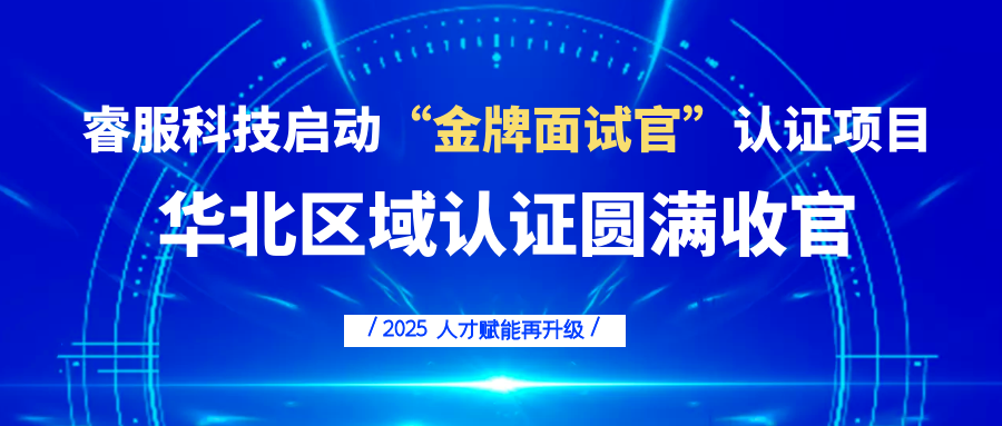 918博天堂科技启动“金牌口试官”认证项目，人才赋能再升级！